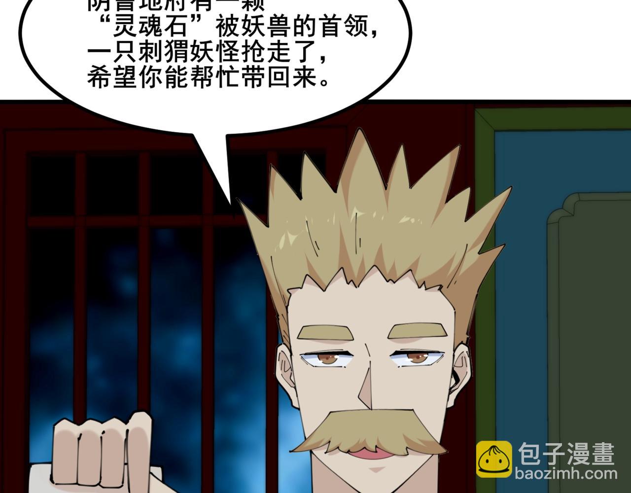 無敵戰鬥力系統 - 第50話 一起下地獄吧！(2/3) - 3