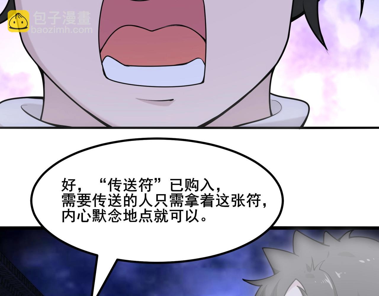 無敵戰鬥力系統 - 第50話 一起下地獄吧！(1/3) - 1