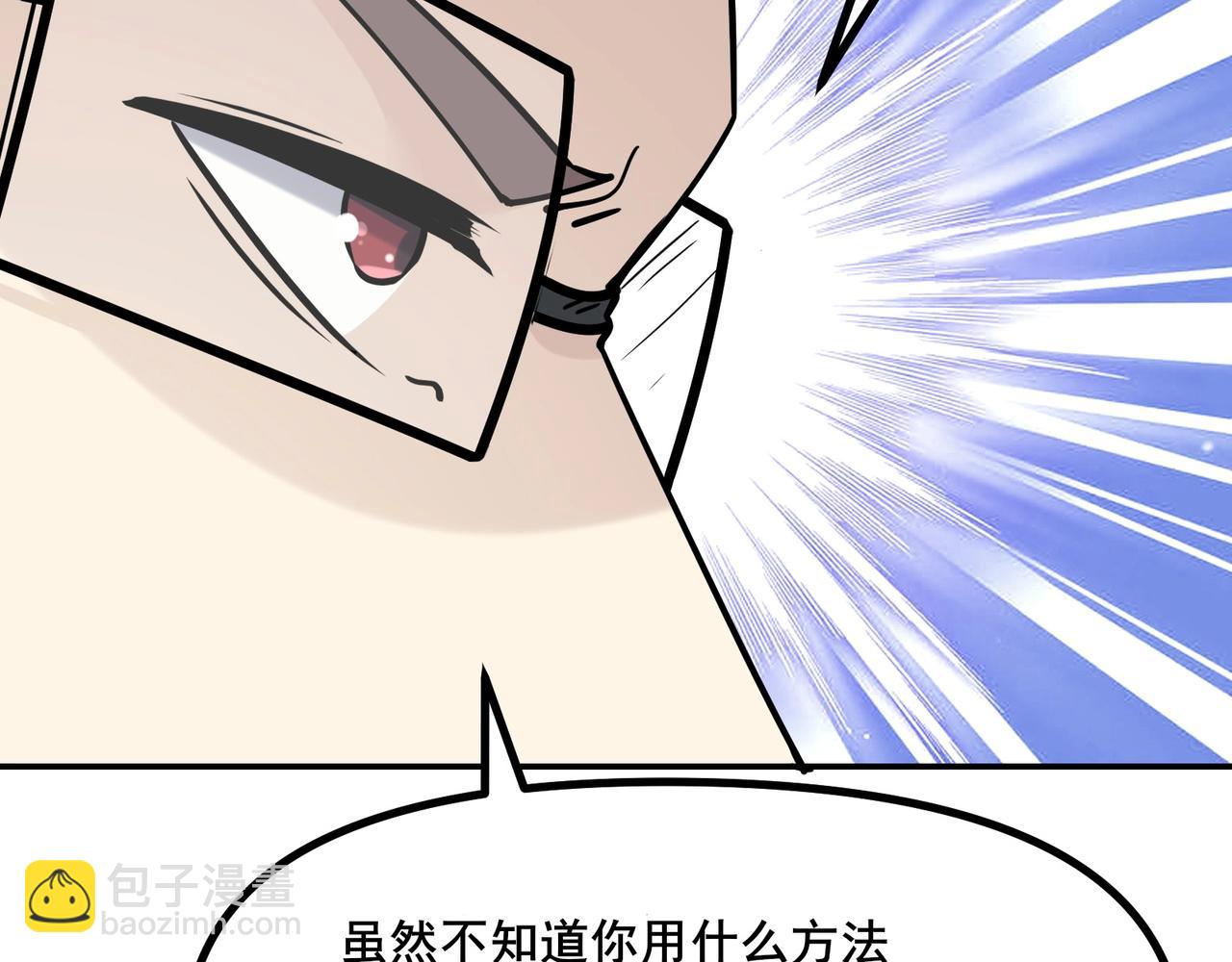 無敵戰鬥力系統 - 第6話 英雄救美的代價？！(1/3) - 6