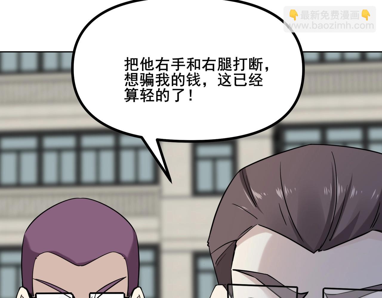 無敵戰鬥力系統 - 第6話 英雄救美的代價？！(1/3) - 1