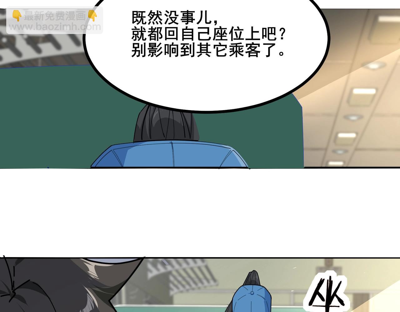 無敵戰鬥力系統 - 第8話  對面的妹子看過來(3/3) - 5