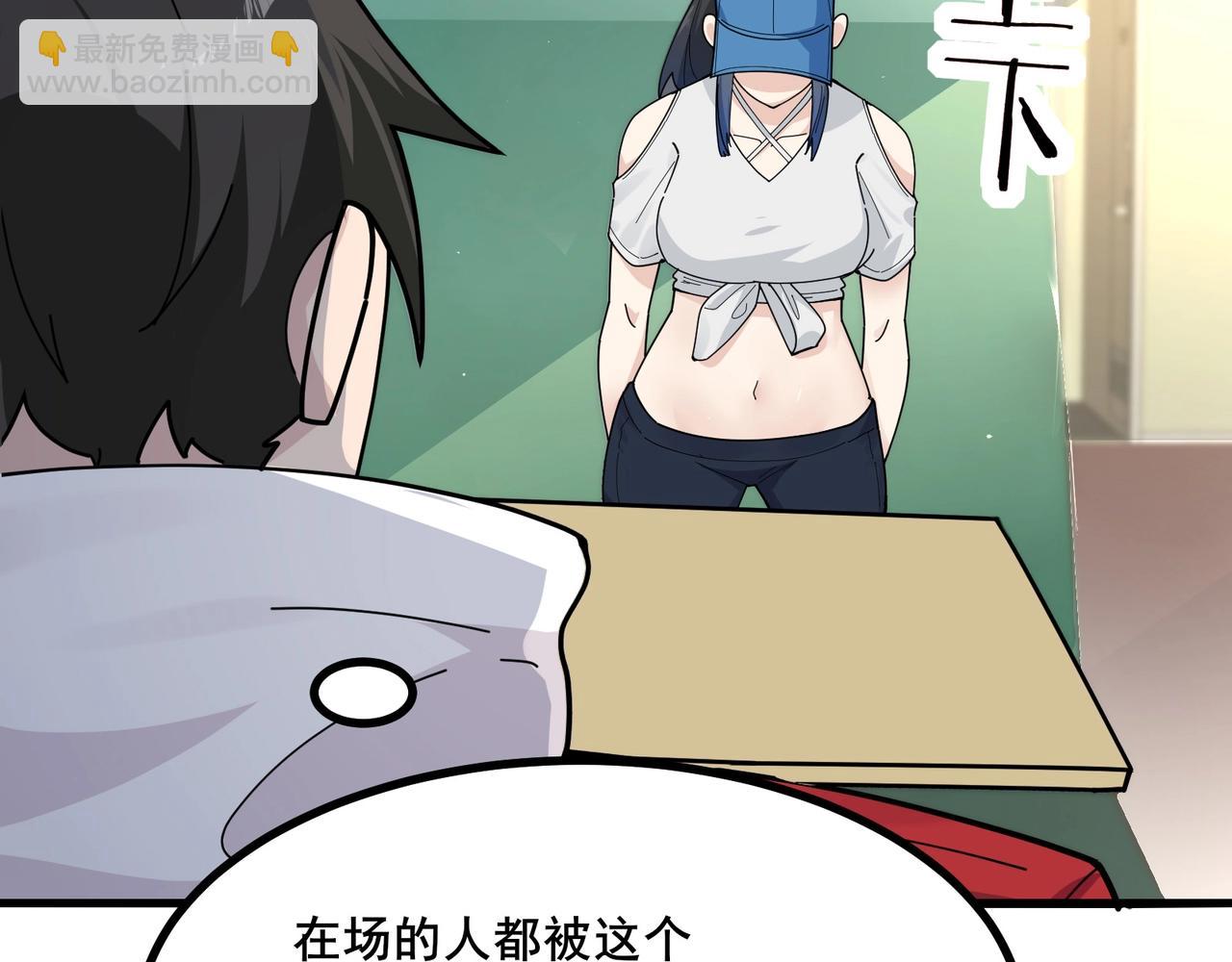 無敵戰鬥力系統 - 第8話  對面的妹子看過來(3/3) - 6