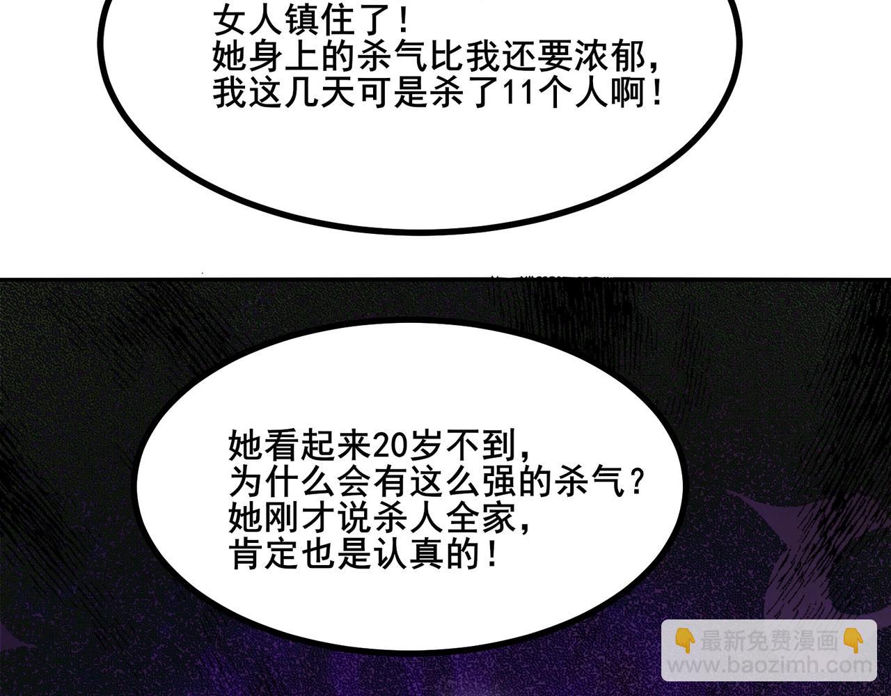 無敵戰鬥力系統 - 第8話  對面的妹子看過來(3/3) - 7