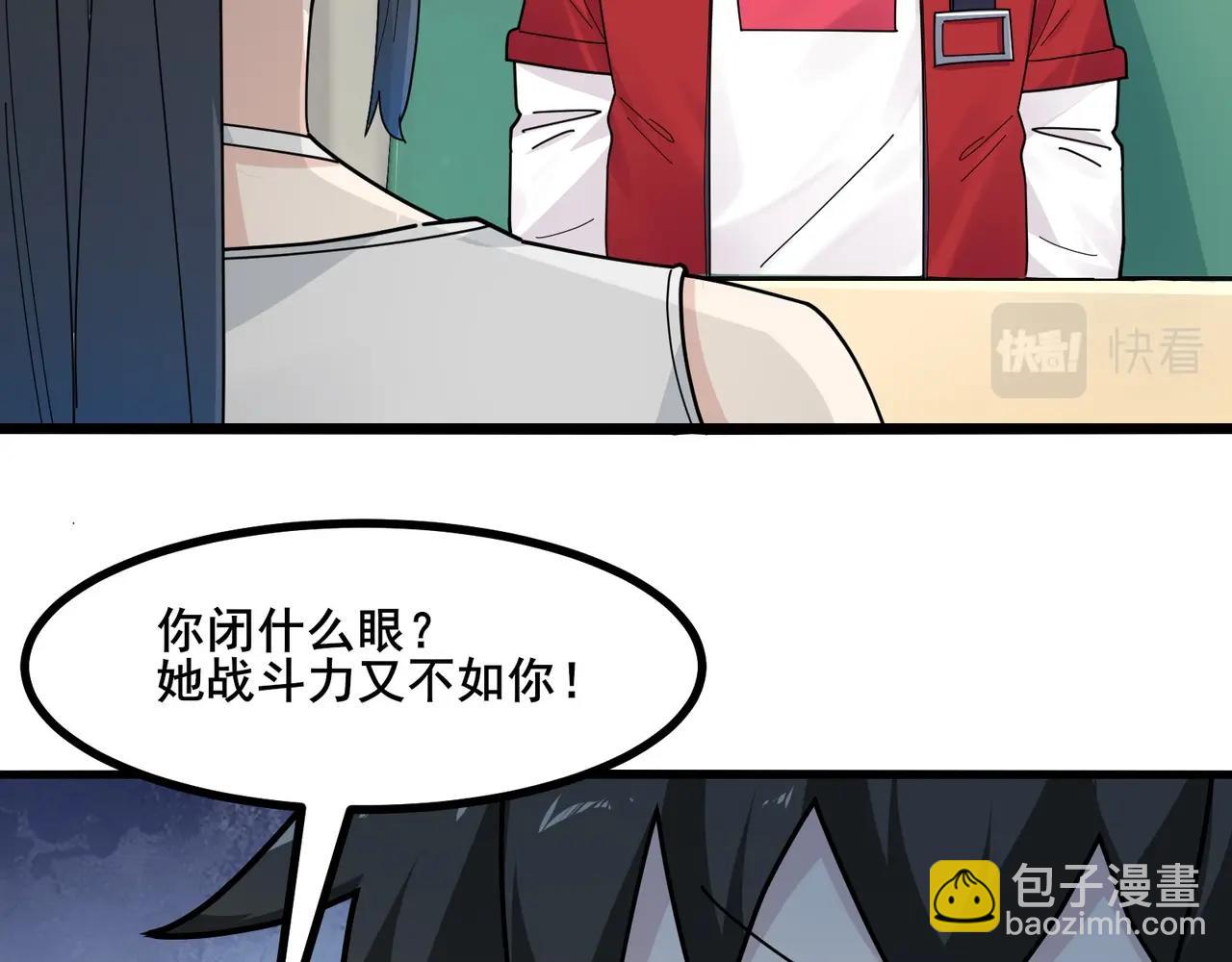 無敵戰鬥力系統 - 第8話  對面的妹子看過來(3/3) - 4