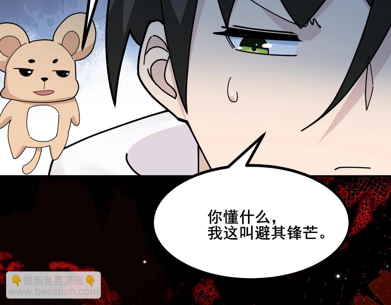 無敵戰鬥力系統 - 第8話  對面的妹子看過來(3/3) - 5