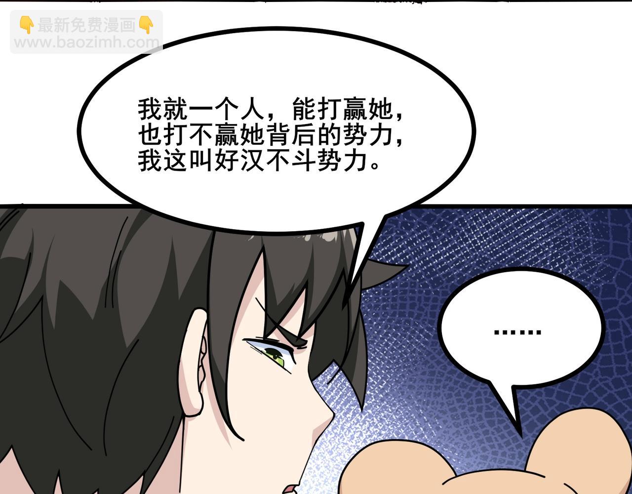 無敵戰鬥力系統 - 第8話  對面的妹子看過來(3/3) - 2