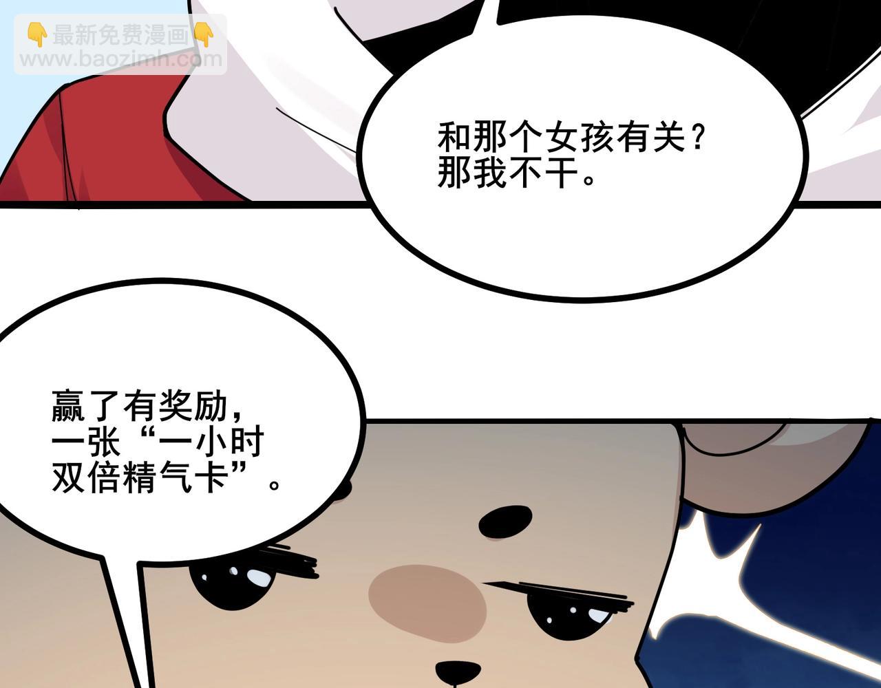 無敵戰鬥力系統 - 第8話  對面的妹子看過來(3/3) - 5