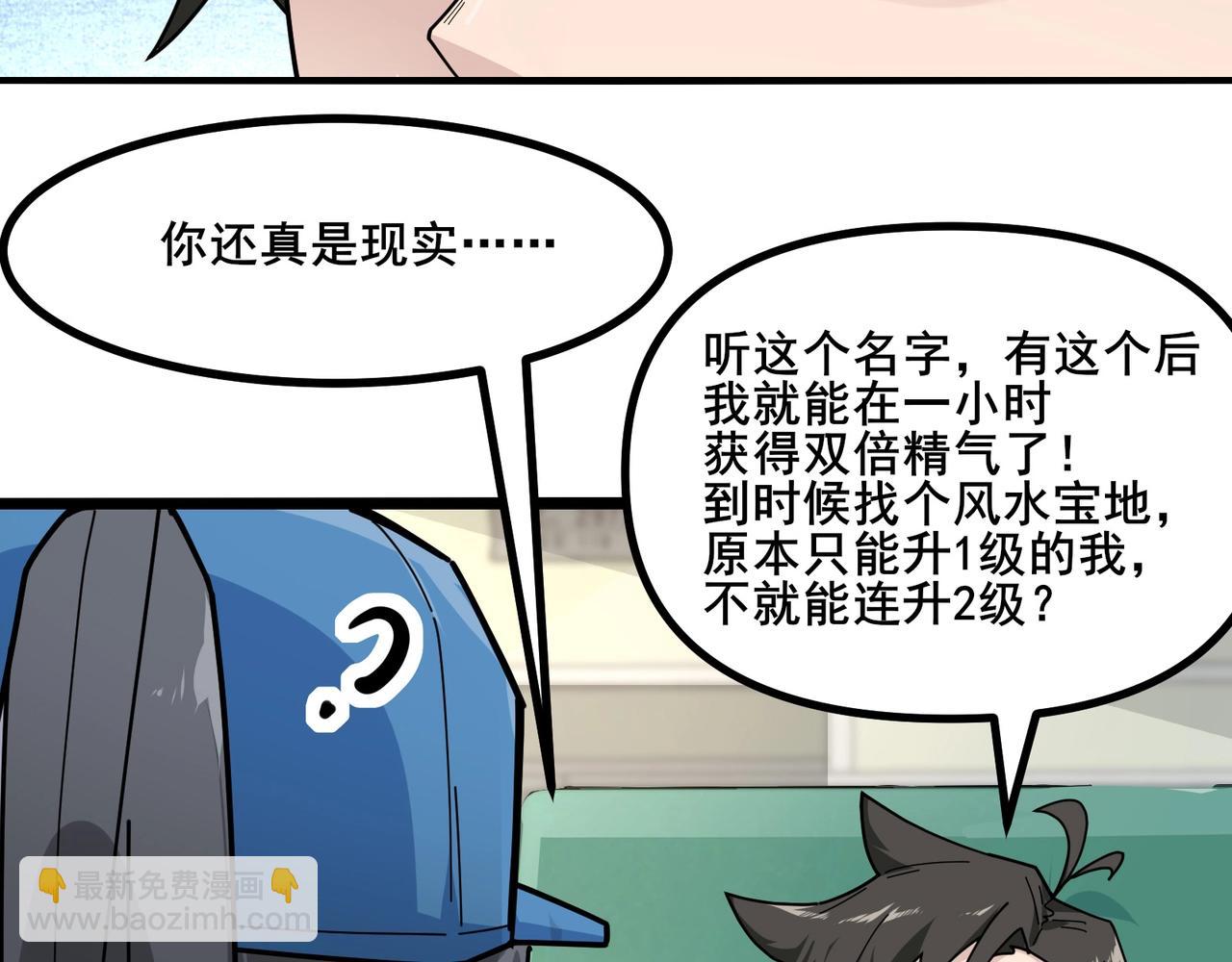 無敵戰鬥力系統 - 第8話  對面的妹子看過來(3/3) - 7