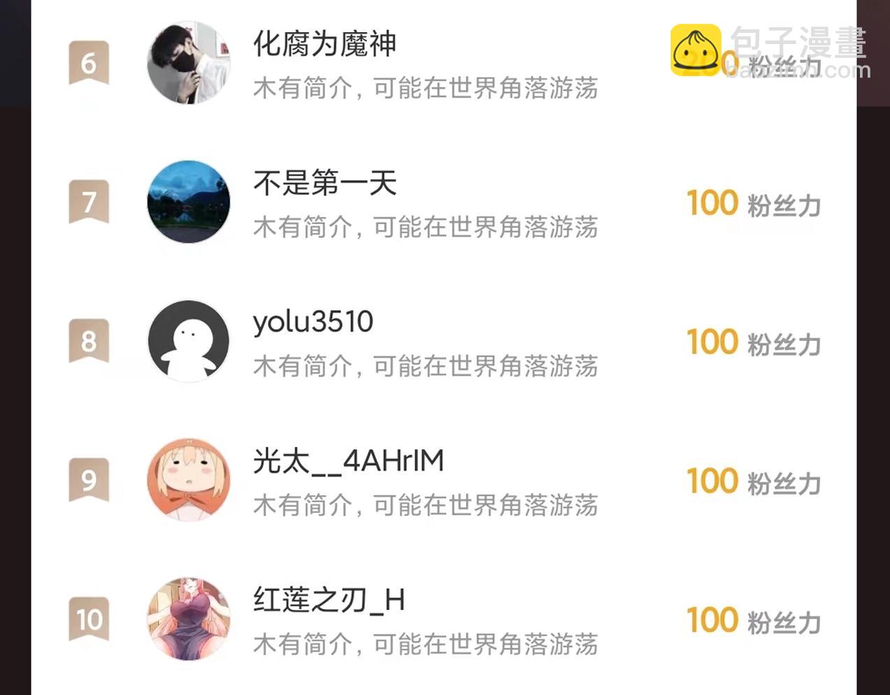 無敵戰鬥力系統 - 第8話  對面的妹子看過來(3/3) - 7