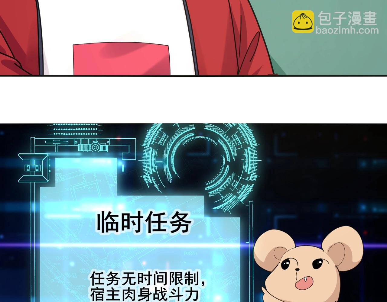 無敵戰鬥力系統 - 第8話  對面的妹子看過來(1/3) - 3