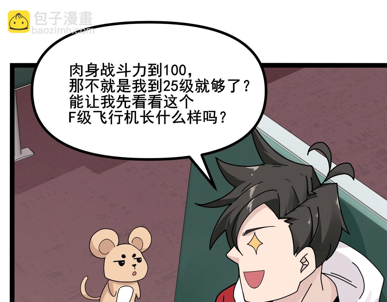 無敵戰鬥力系統 - 第8話  對面的妹子看過來(1/3) - 6