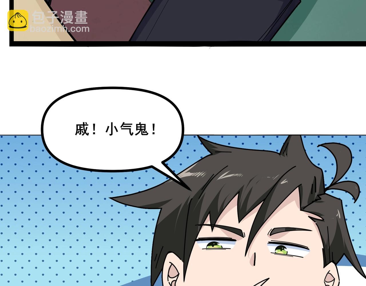 無敵戰鬥力系統 - 第8話  對面的妹子看過來(1/3) - 8