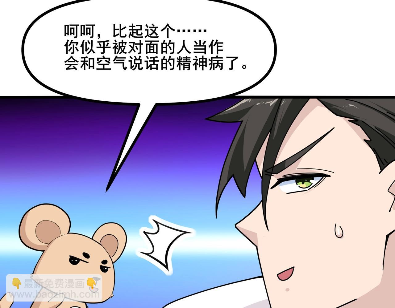 無敵戰鬥力系統 - 第8話  對面的妹子看過來(1/3) - 2