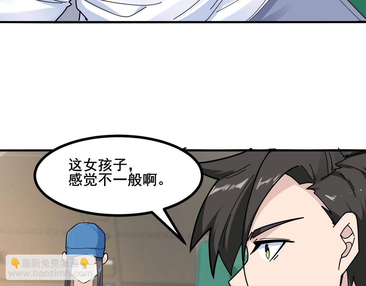 無敵戰鬥力系統 - 第8話  對面的妹子看過來(1/3) - 1