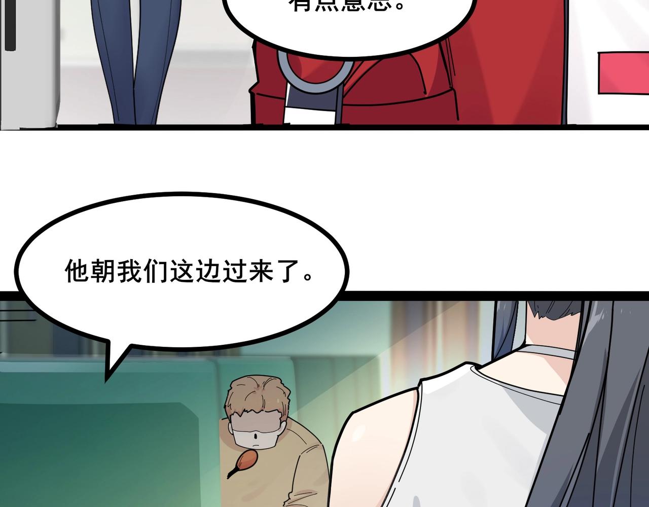 無敵戰鬥力系統 - 第8話  對面的妹子看過來(1/3) - 3