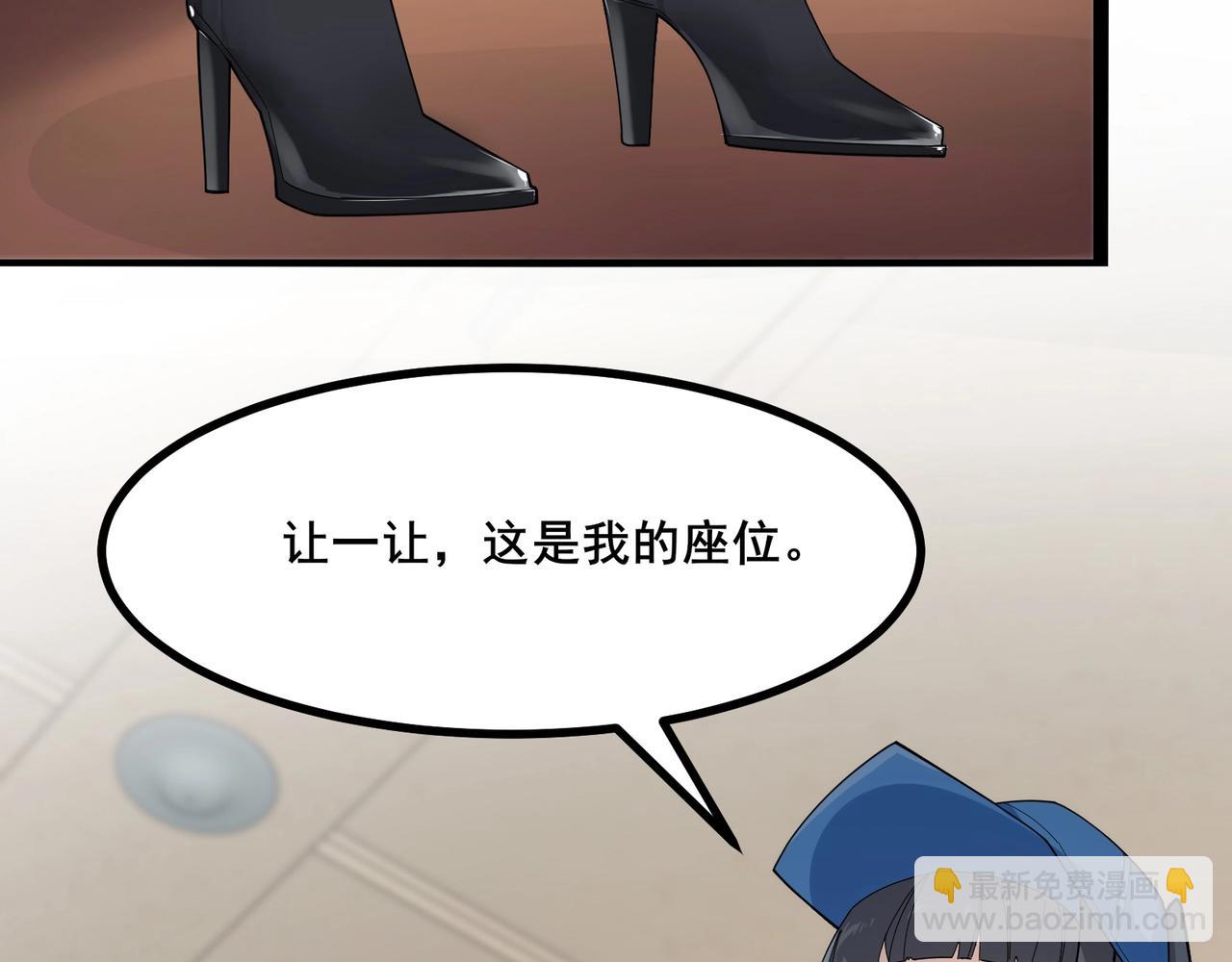 無敵戰鬥力系統 - 第8話  對面的妹子看過來(1/3) - 5