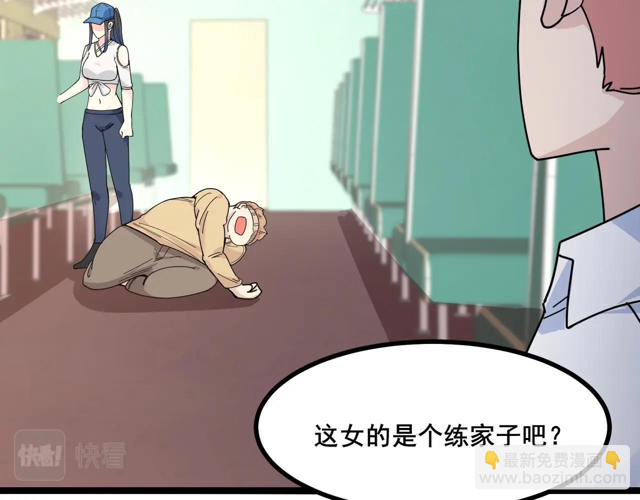 無敵戰鬥力系統 - 第8話  對面的妹子看過來(2/3) - 4