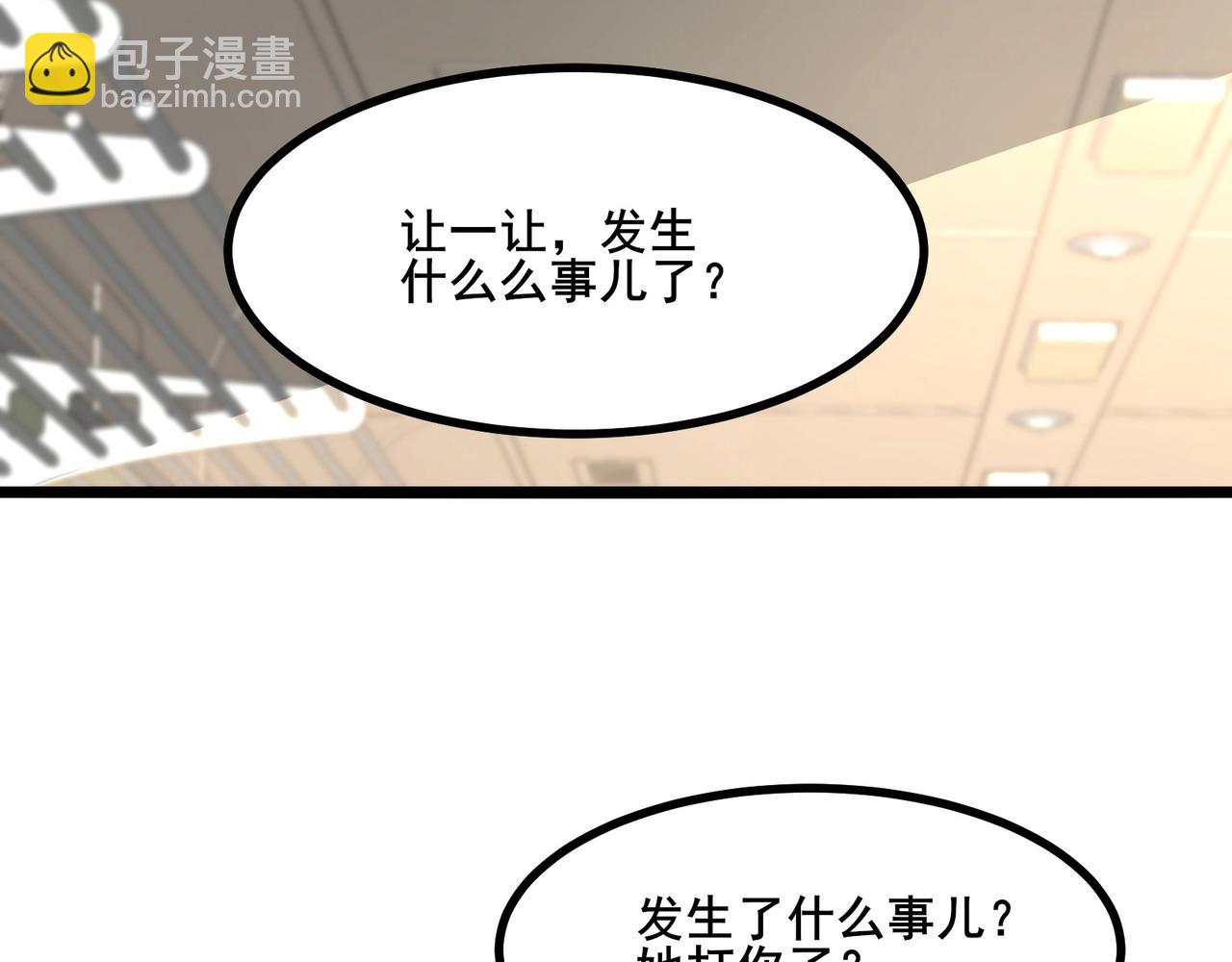 無敵戰鬥力系統 - 第8話  對面的妹子看過來(2/3) - 4