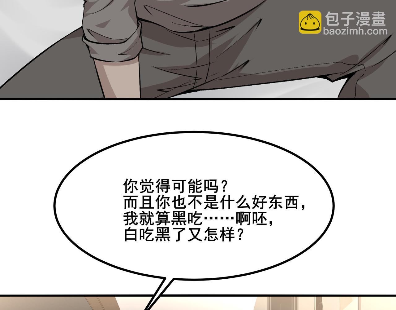 無敵戰鬥力系統 - 第10話 連老人都不放過(2/3) - 6