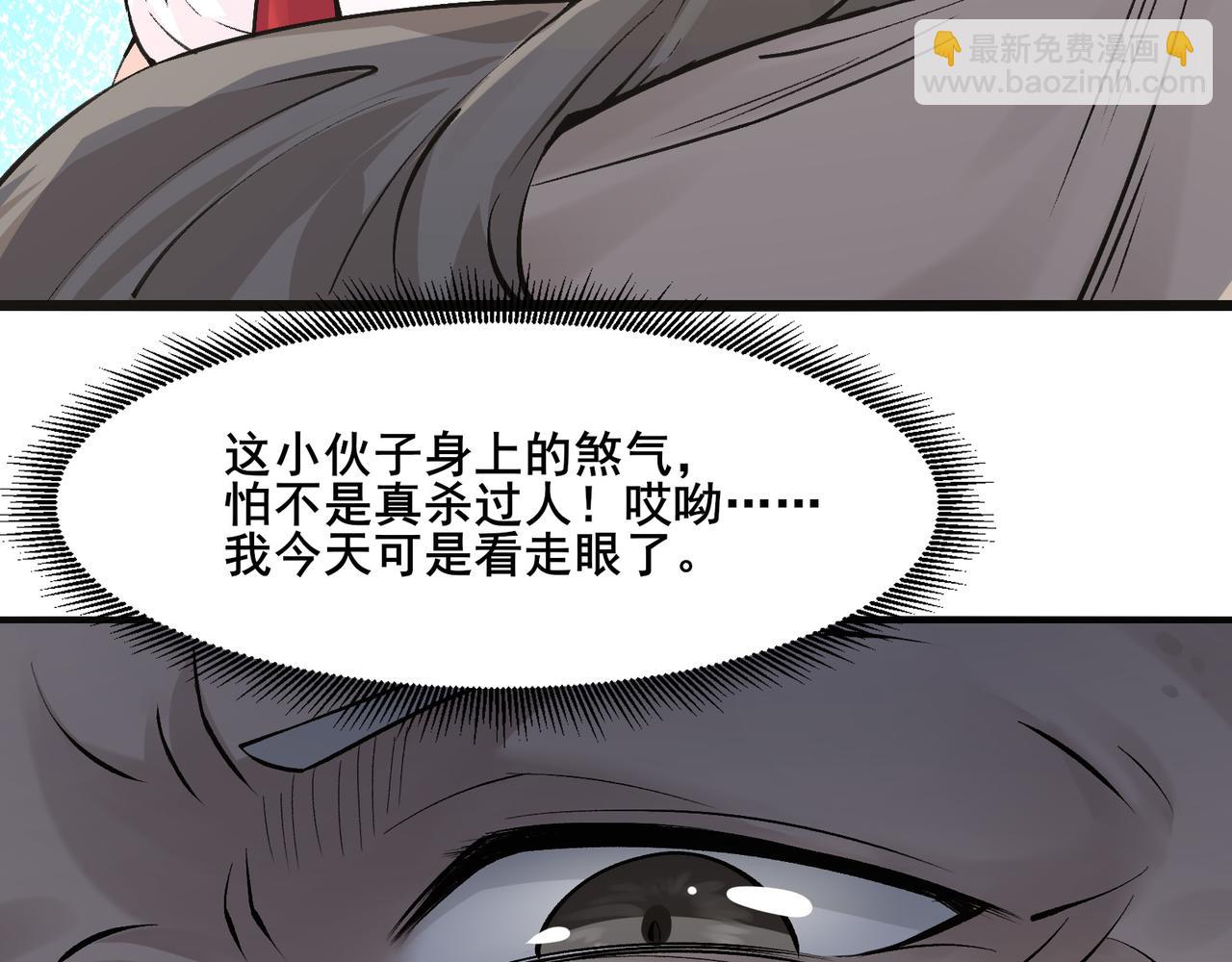 無敵戰鬥力系統 - 第10話 連老人都不放過(3/3) - 2