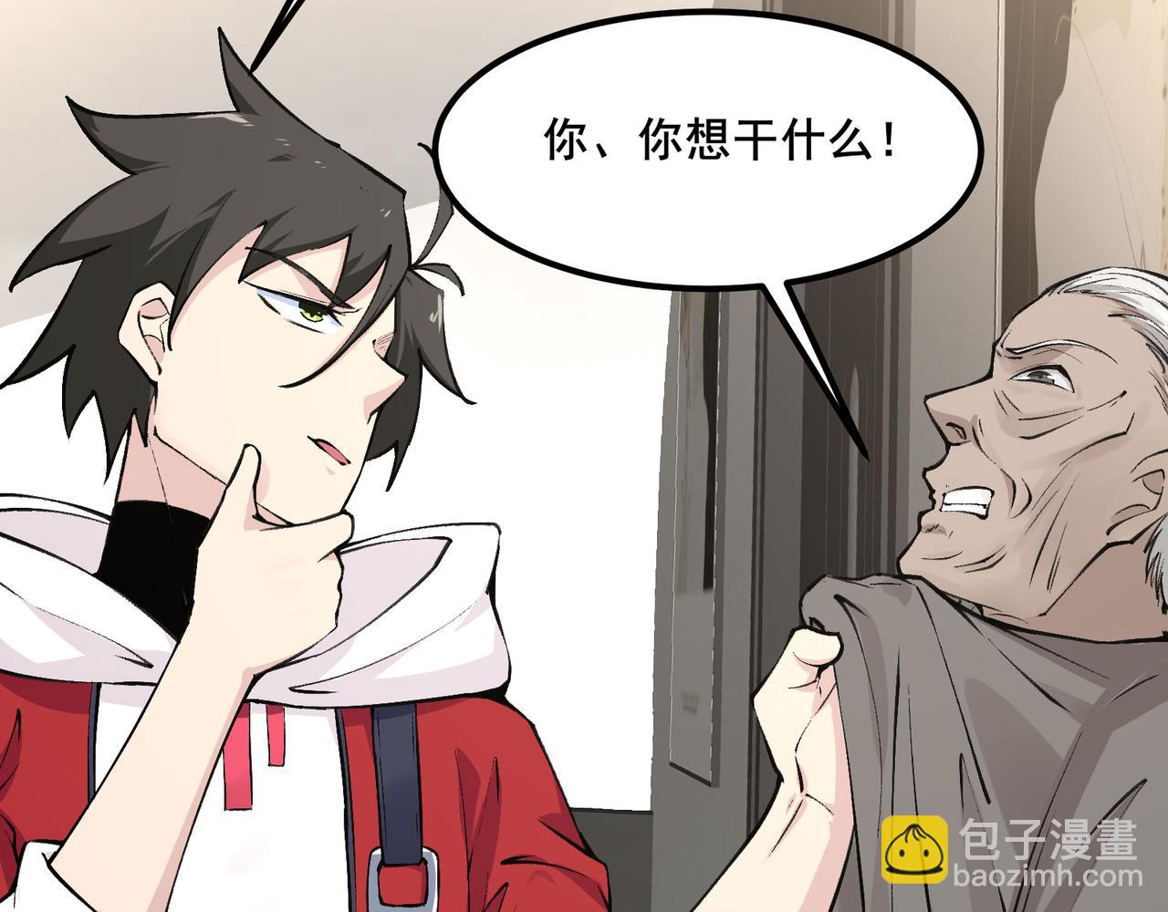 無敵戰鬥力系統 - 第10話 連老人都不放過(3/3) - 4