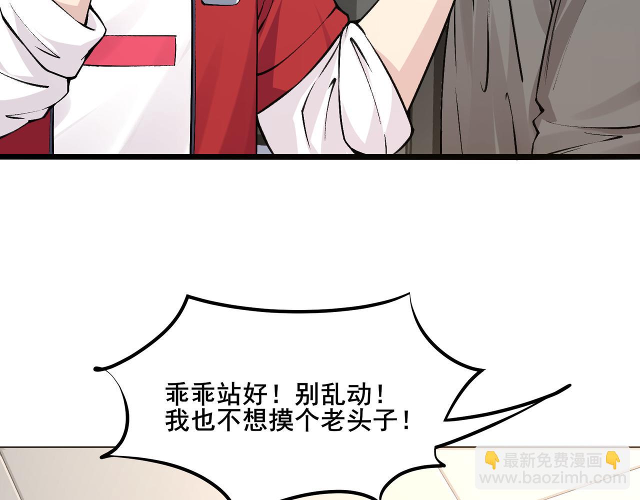 無敵戰鬥力系統 - 第10話 連老人都不放過(3/3) - 5