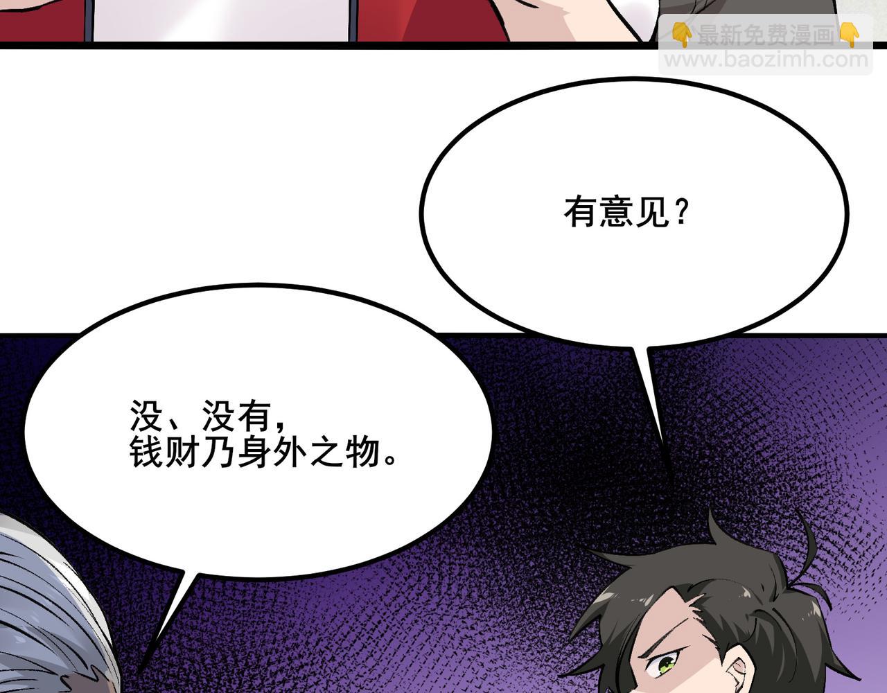 無敵戰鬥力系統 - 第10話 連老人都不放過(3/3) - 4