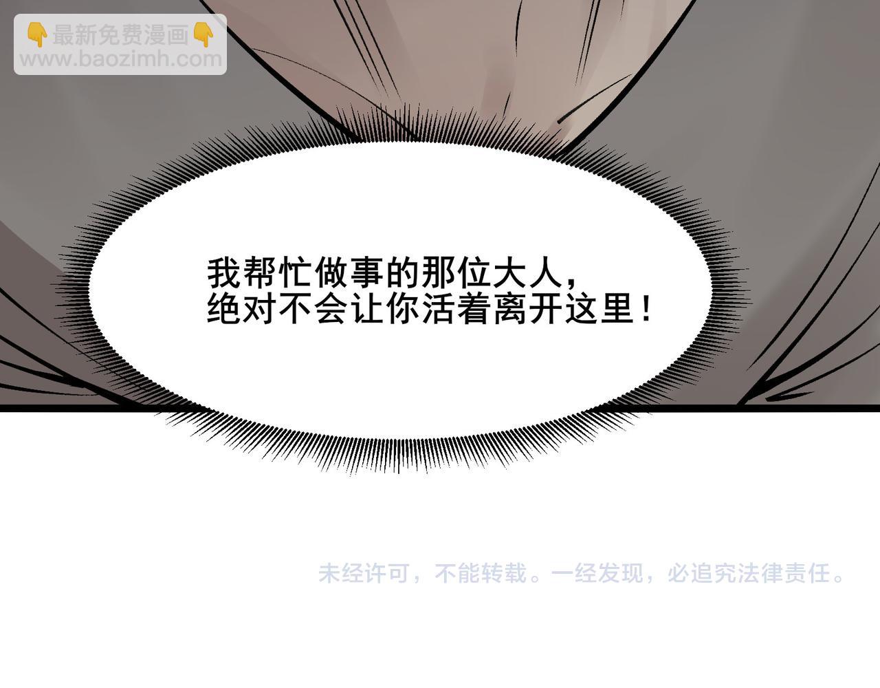 無敵戰鬥力系統 - 第10話 連老人都不放過(3/3) - 2