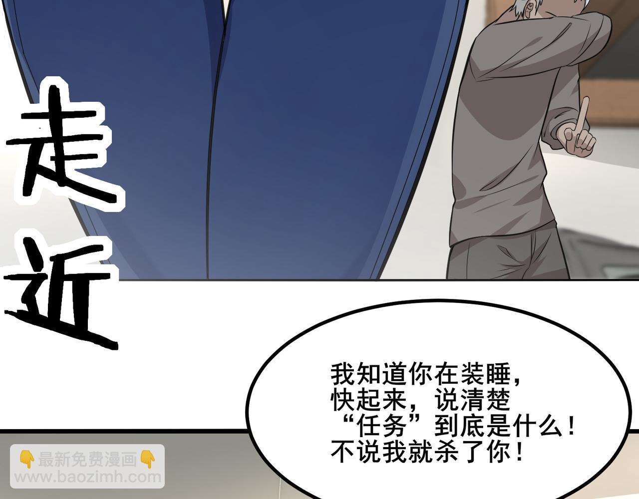 無敵戰鬥力系統 - 第10話 連老人都不放過(1/3) - 2