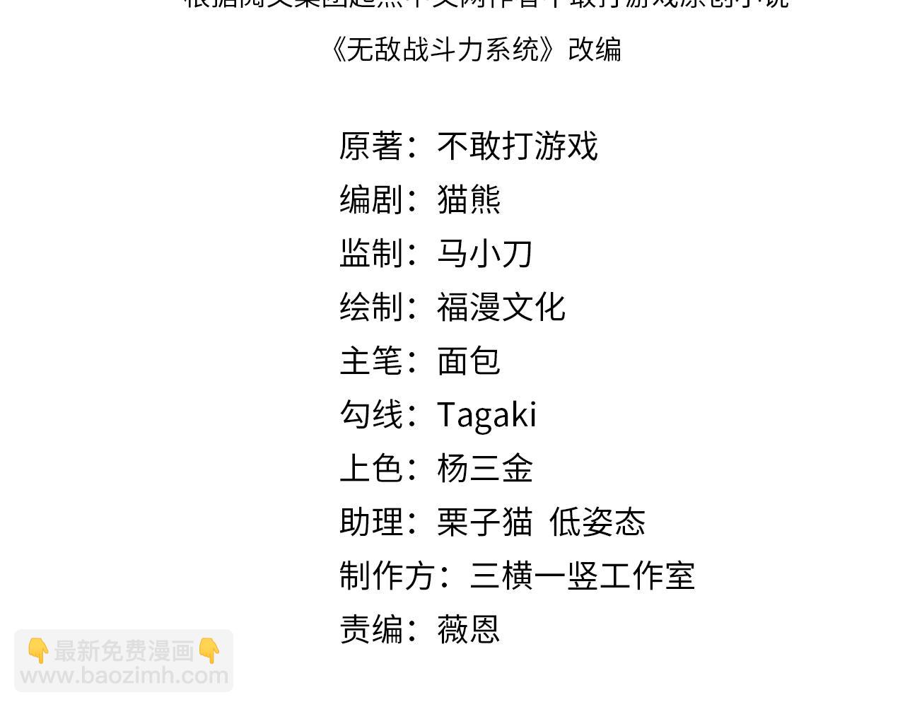 無敵戰鬥力系統 - 第10話 連老人都不放過(1/3) - 4