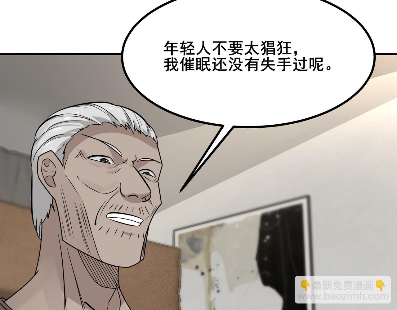 無敵戰鬥力系統 - 第10話 連老人都不放過(1/3) - 5