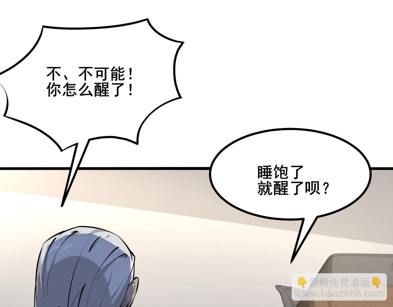 無敵戰鬥力系統 - 第10話 連老人都不放過(2/3) - 3