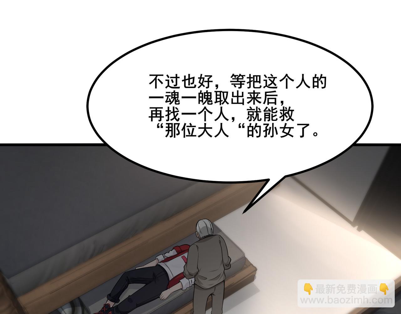 無敵戰鬥力系統 - 第10話 連老人都不放過(1/3) - 6