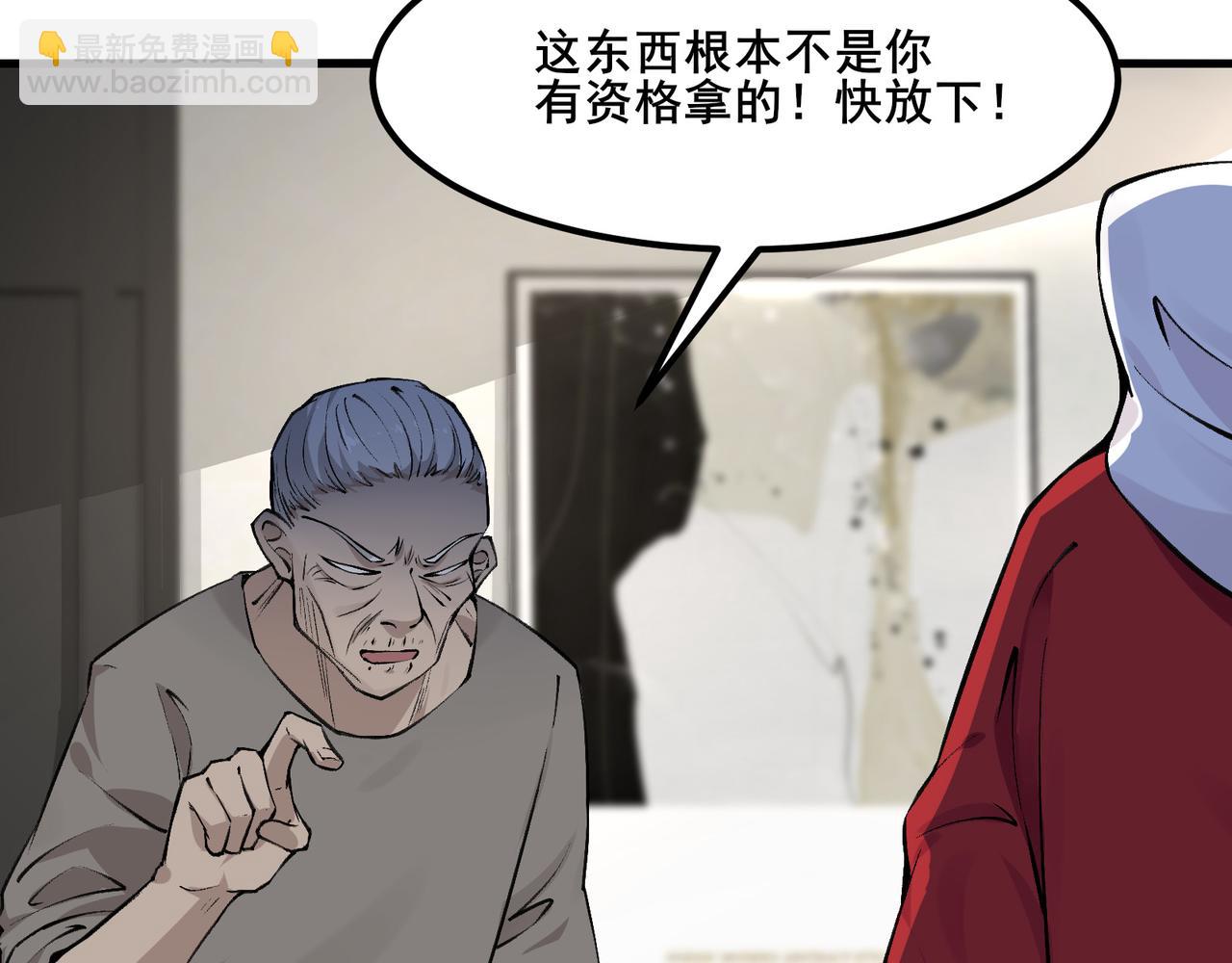 無敵戰鬥力系統 - 第10話 連老人都不放過(2/3) - 3