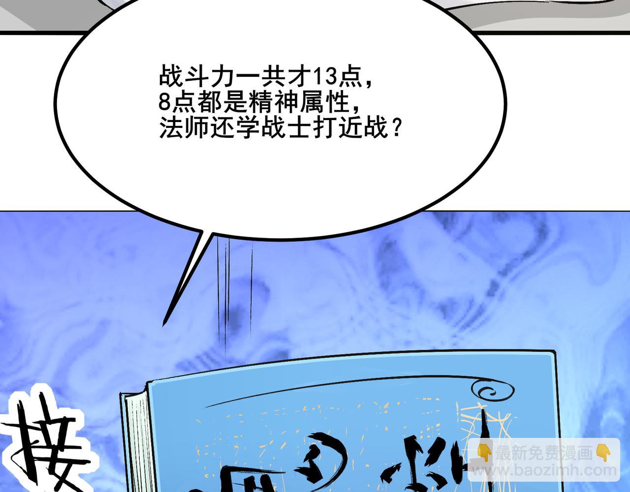 無敵戰鬥力系統 - 第10話 連老人都不放過(2/3) - 2