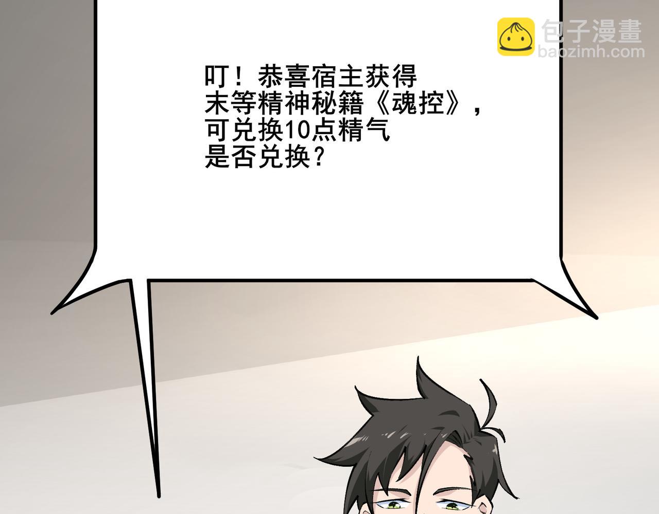 無敵戰鬥力系統 - 第10話 連老人都不放過(2/3) - 4