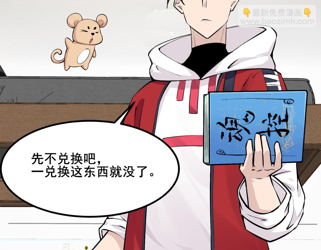 無敵戰鬥力系統 - 第10話 連老人都不放過(2/3) - 5