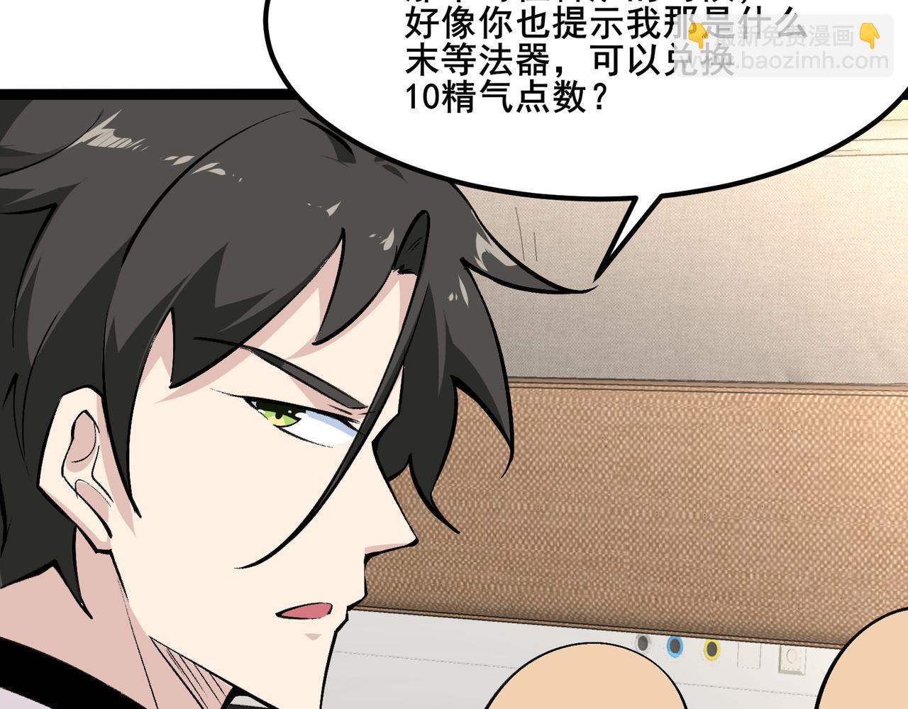 無敵戰鬥力系統 - 第10話 連老人都不放過(2/3) - 7