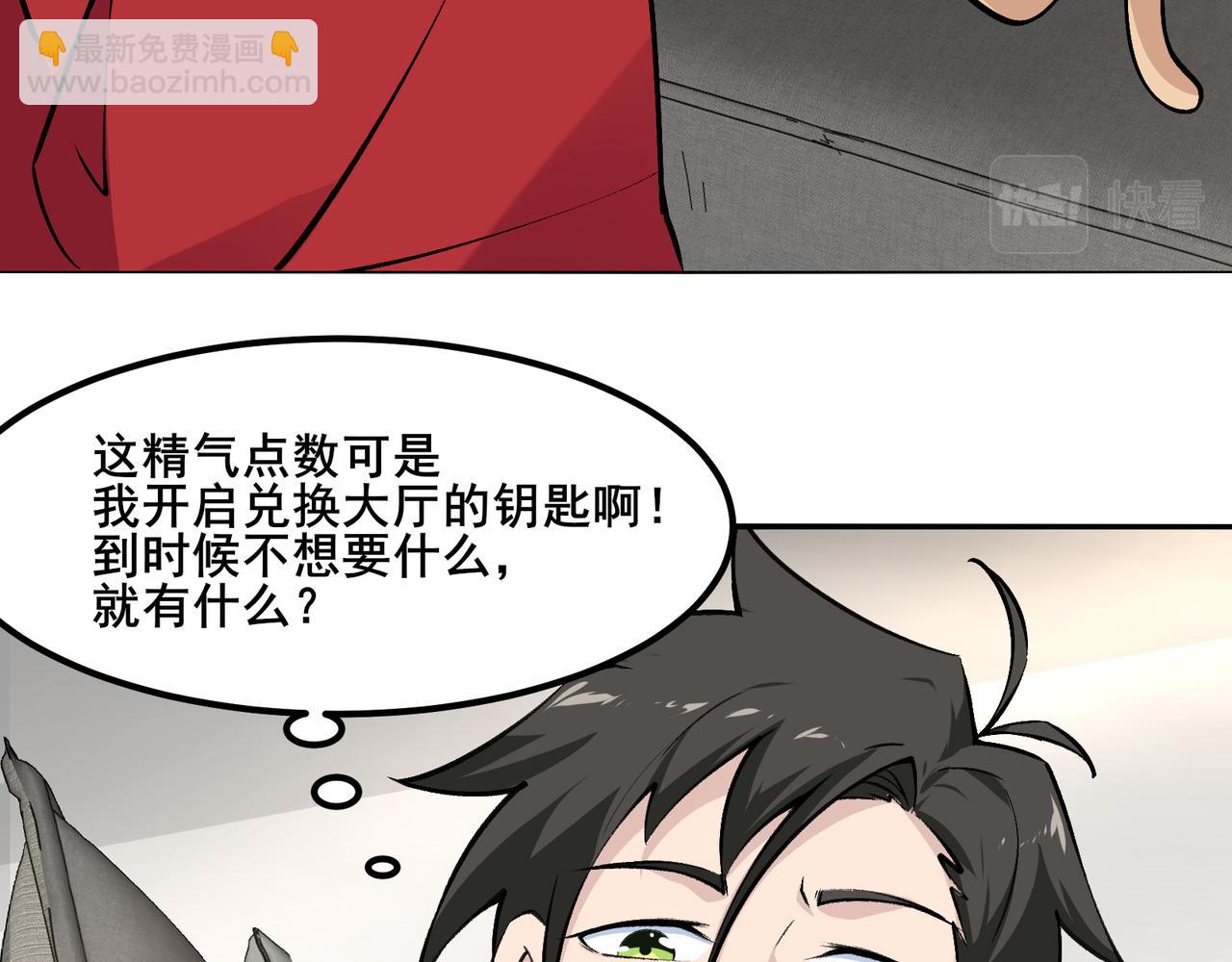 無敵戰鬥力系統 - 第10話 連老人都不放過(2/3) - 1