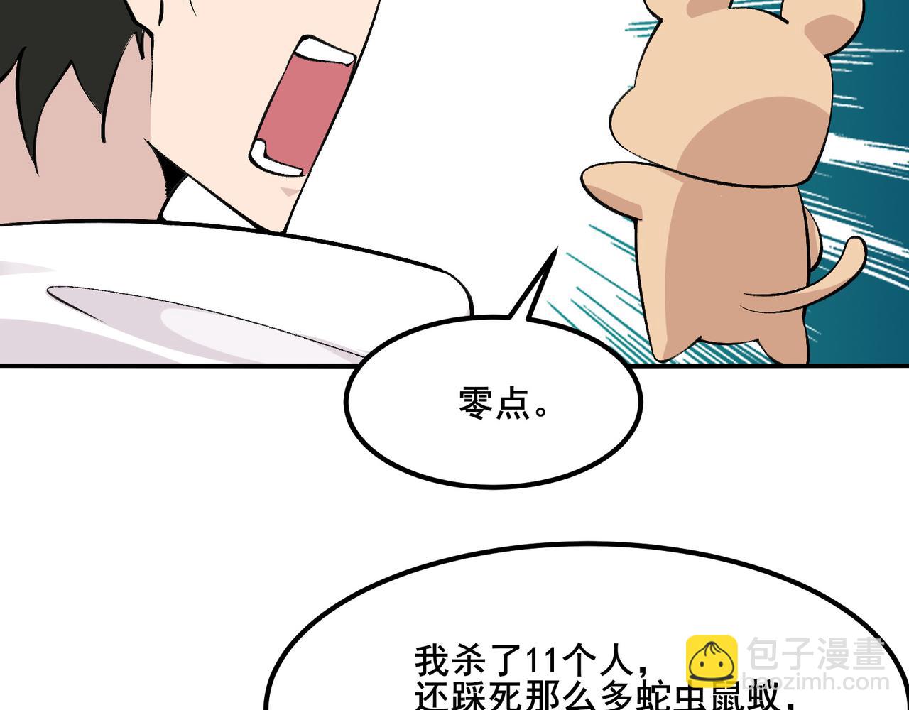 無敵戰鬥力系統 - 第10話 連老人都不放過(2/3) - 7