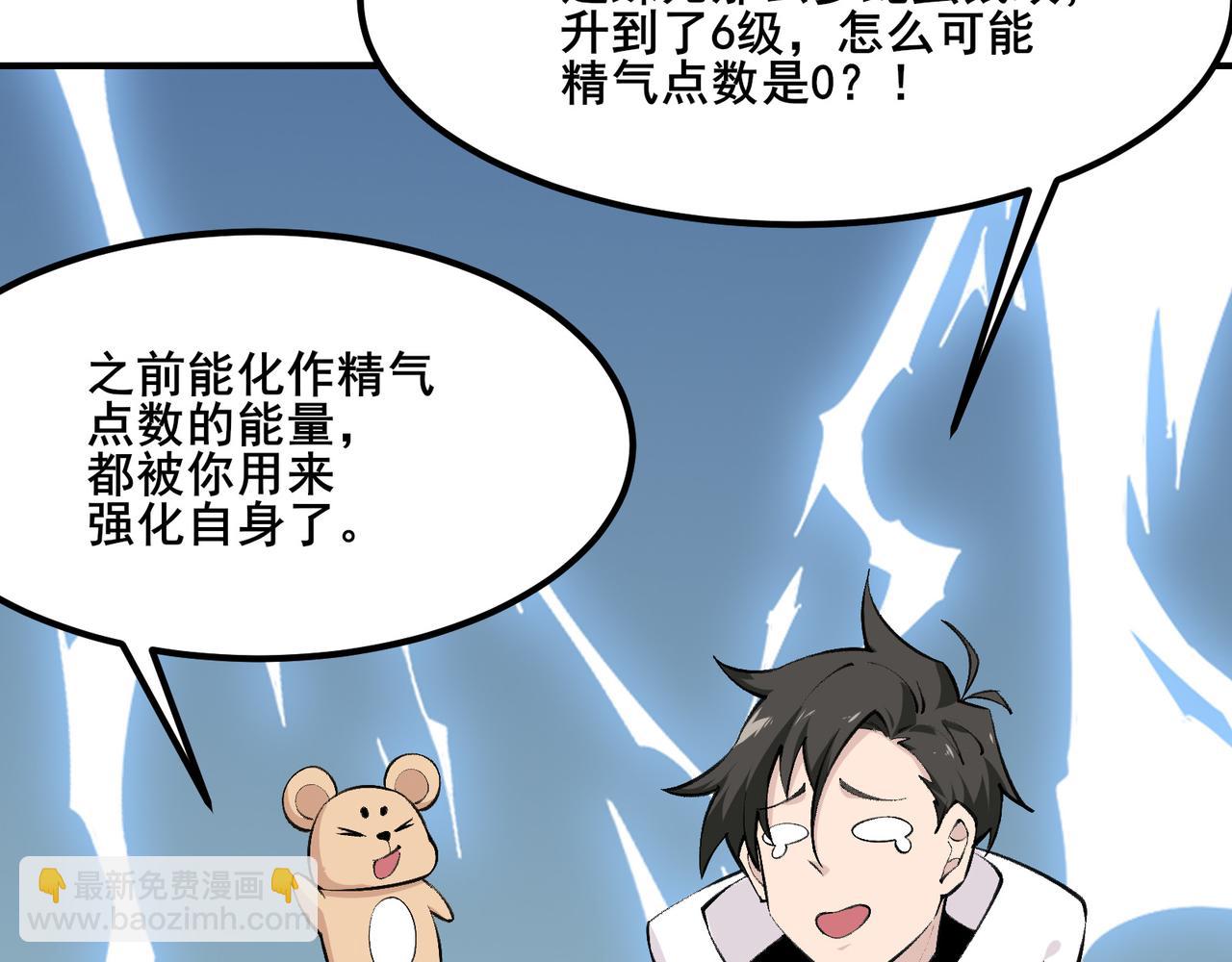 無敵戰鬥力系統 - 第10話 連老人都不放過(2/3) - 8