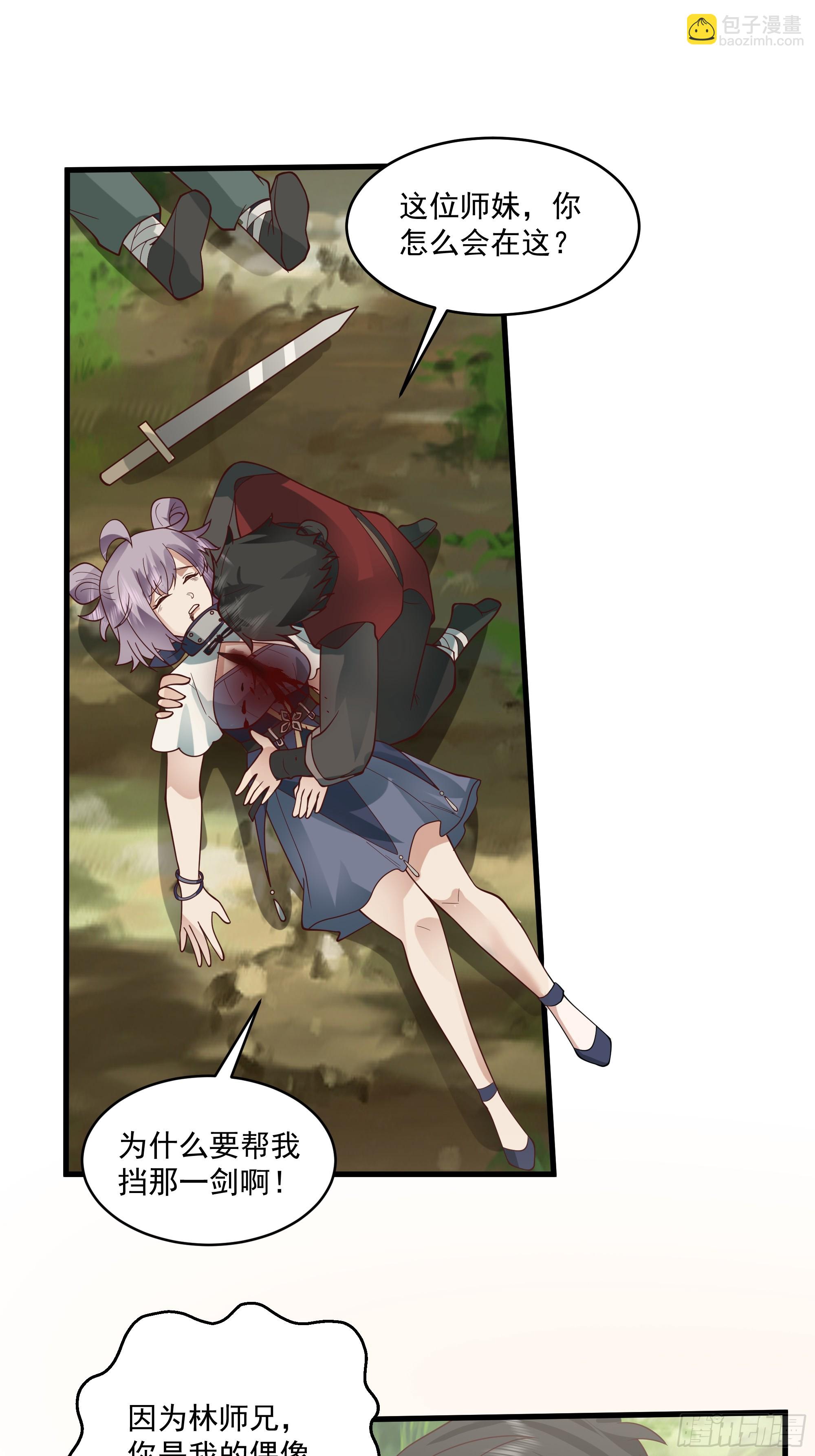 第13话-动小师妹者，死！-第14话