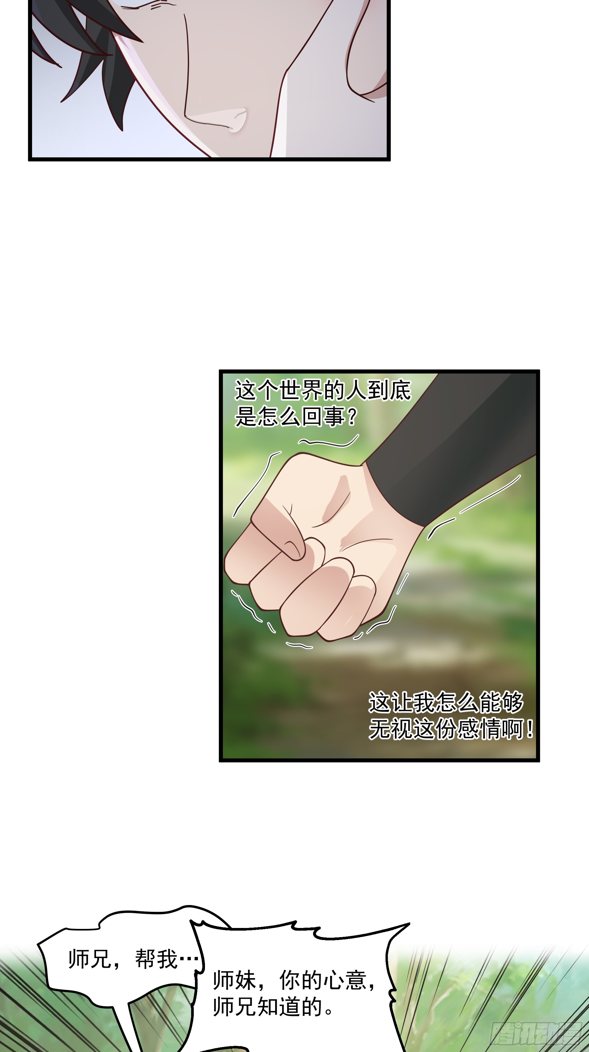 第13话-动小师妹者，死！-第14话