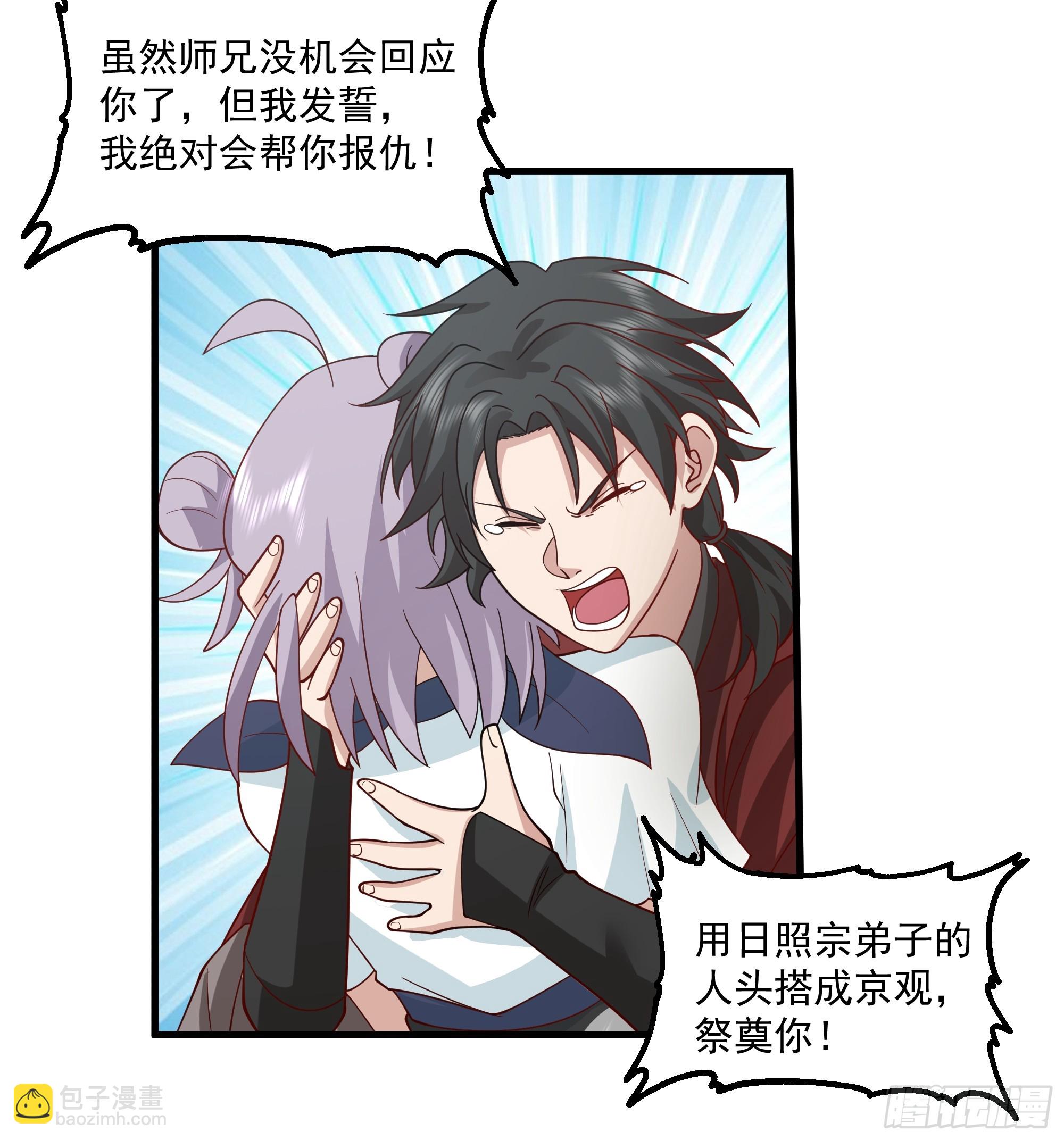 第13话-动小师妹者，死！-第14话