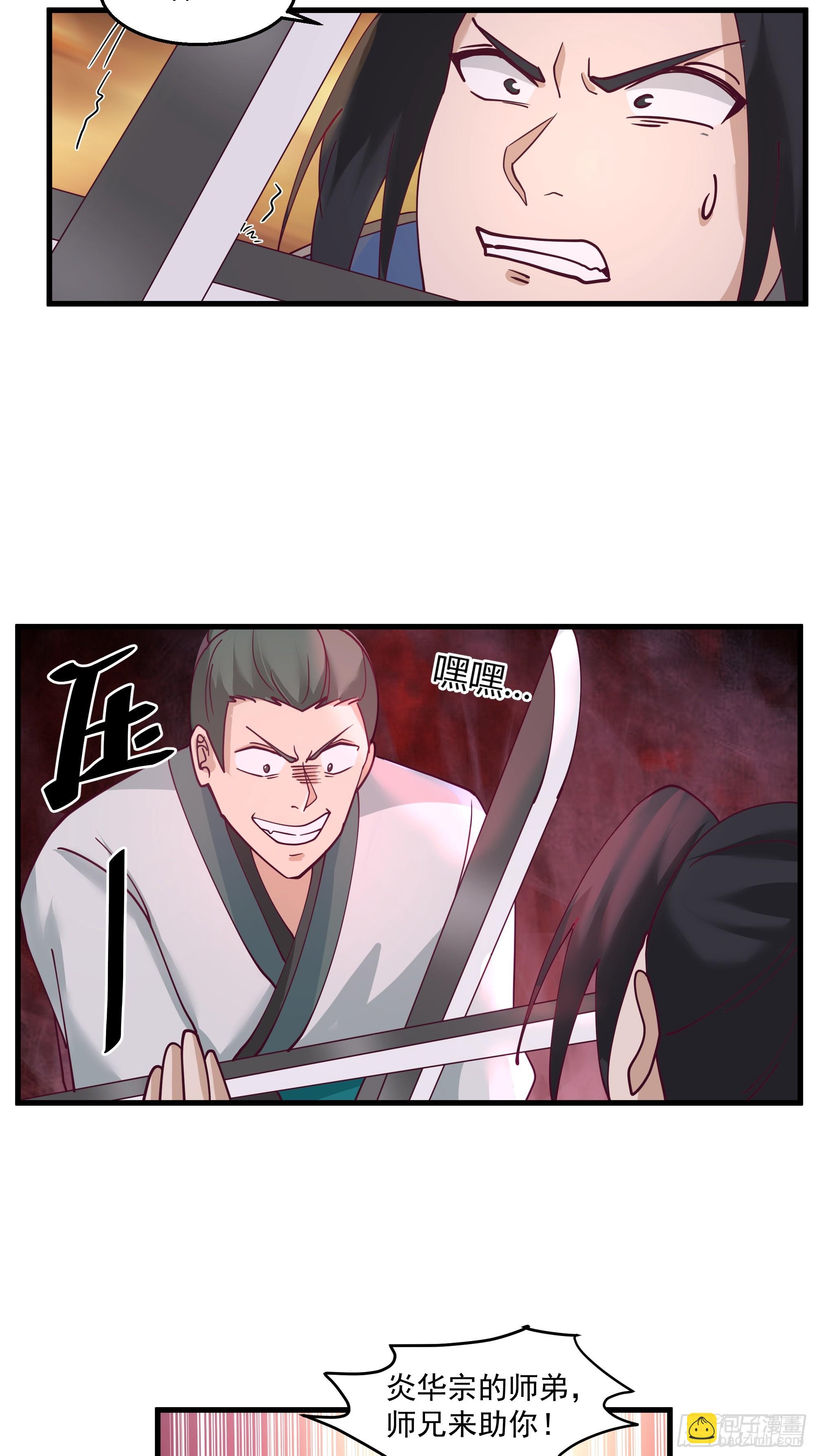 第13话-动小师妹者，死！-第14话