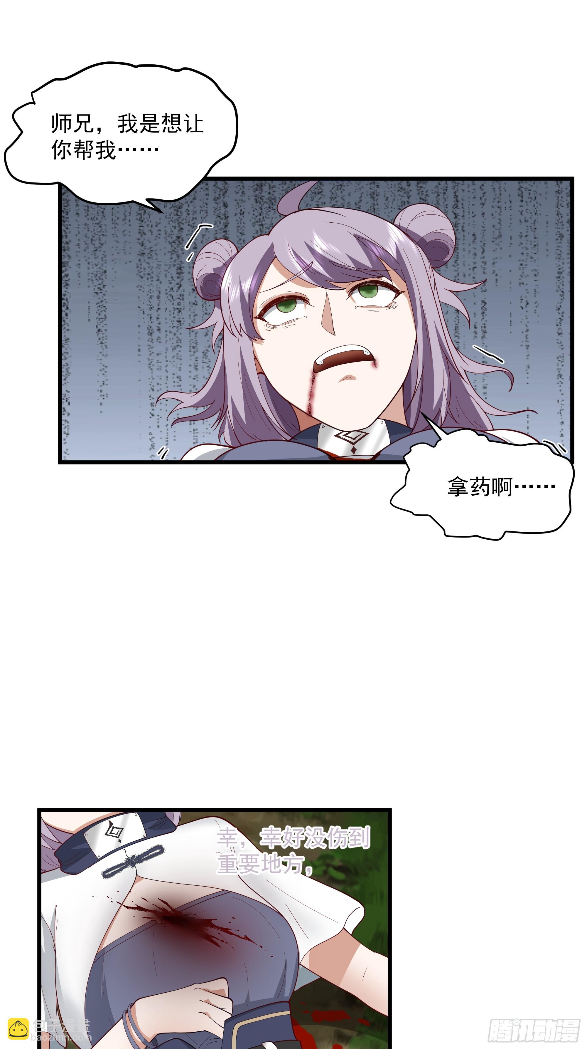 第13话-动小师妹者，死！-第14话