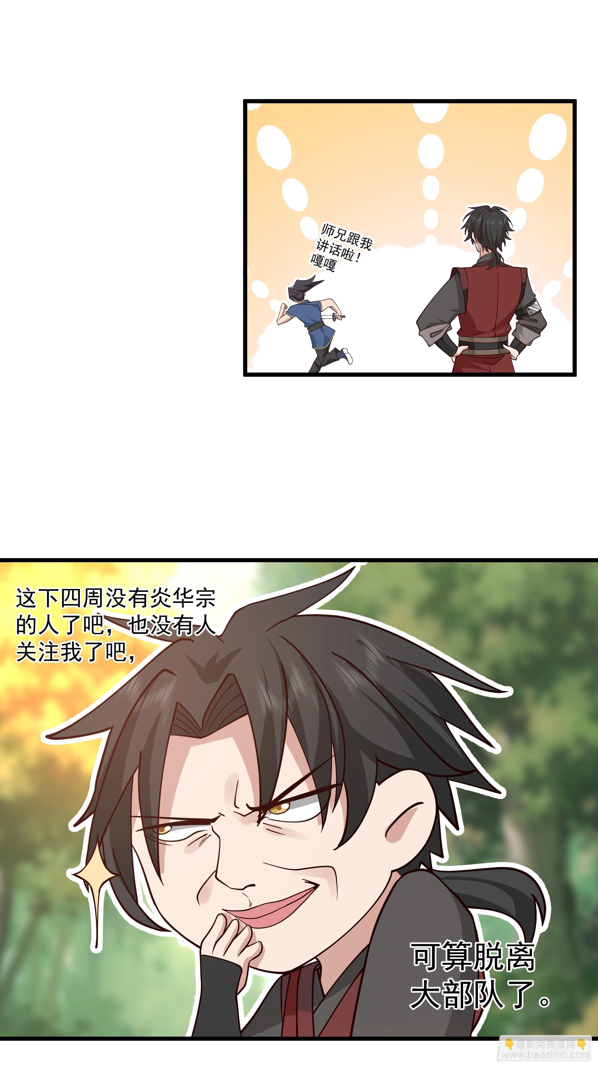 第13话-动小师妹者，死！-第14话