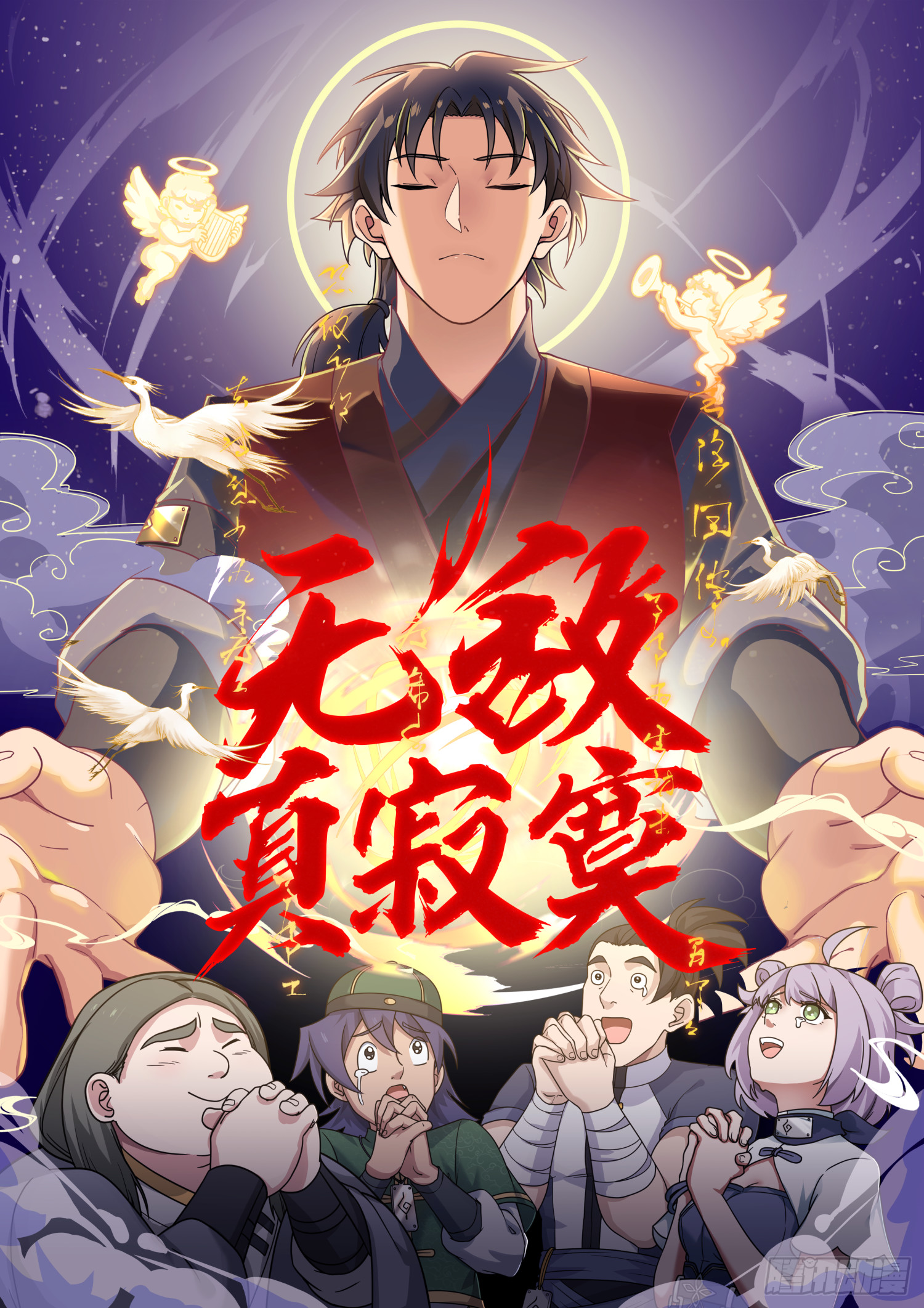第17话-炎华宗-第18话