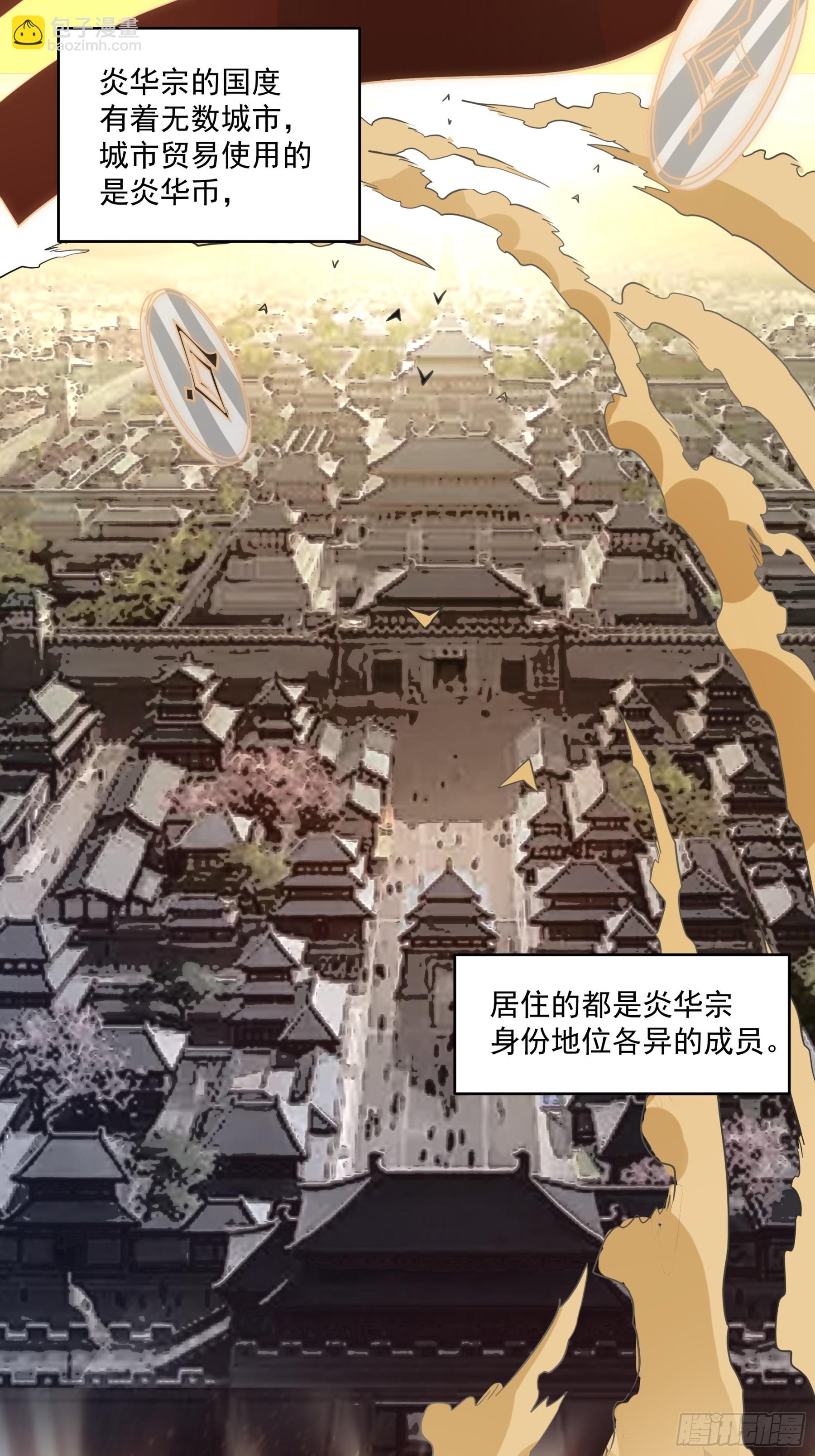 第17话-炎华宗-第18话