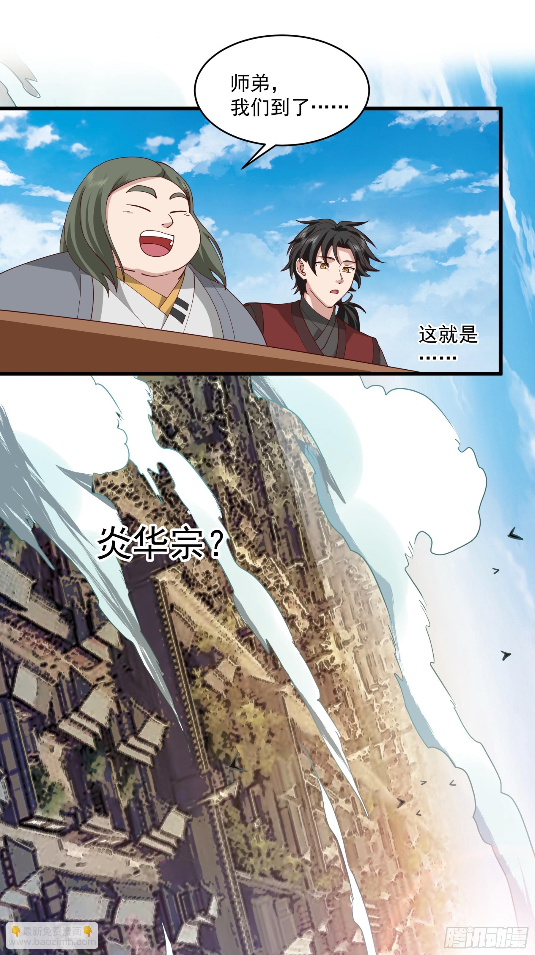 第17话-炎华宗-第18话